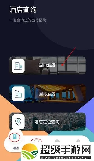 酒店怎么查零食信息记录 酒店查询零食信息记录攻略