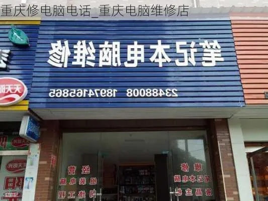 海星品牌电脑维修店—您的电脑问题解决方案电话热线