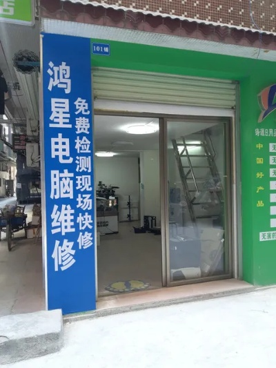 海星品牌电脑维修店—您的电脑问题解决方案电话热线