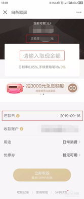 京东白条收款商家如何提现