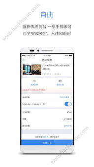 免费查开酒店记录app 解锁酒店记录宝典，免费查开酒店记录APP详解