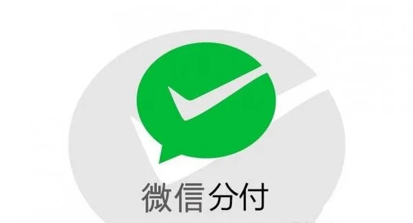 微信分付提现的实用技巧
