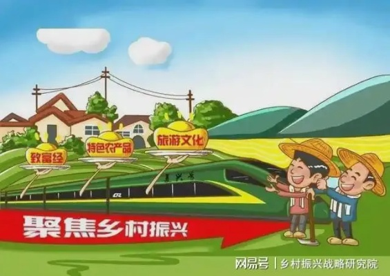 乡镇如何巧妙运用乡村振兴资金，助力乡村发展新篇章