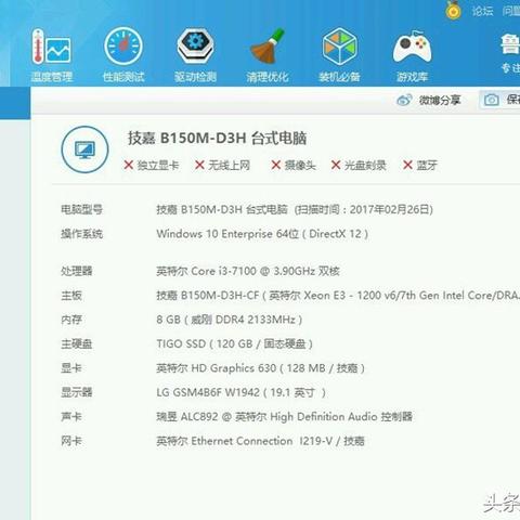 鲁大师电脑，技术与艺术的完美融合