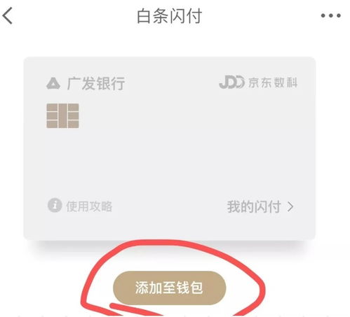 京东白条收款如何提现不要钱揭秘京东白条提款的免费技巧