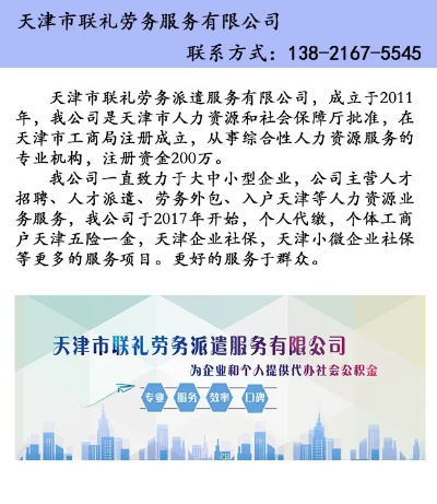 天津劳务品牌加盟店一览