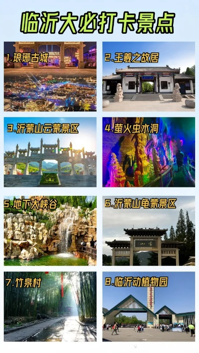 临沂网红景点大盘点，这些地方让你刷爆朋友圈！