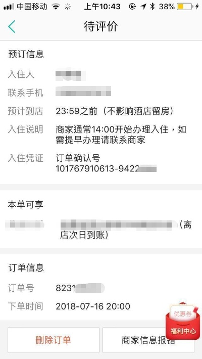 酒店开过房怎么查记录呢 酒店开房记录查询方法
