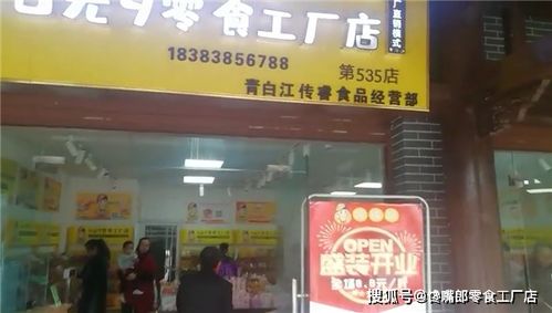 福州闽清小零食加盟，开启你的创业新篇章