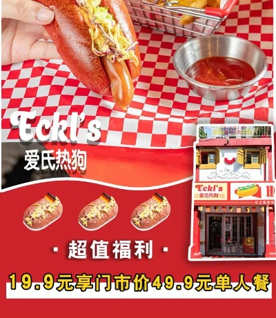 连锁品牌热狗加盟店推荐—热门加盟品牌大盘点