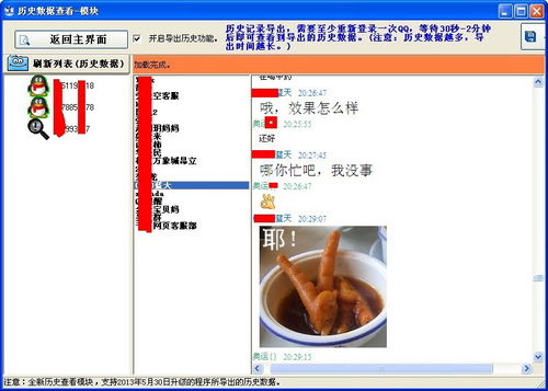请问真的可以远程来看别人的聊天记录吗 揭秘远程查看聊天记录的真相，真的可以吗？