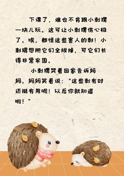 小鸭子送刺猬大哥鸭绒被的温暖故事