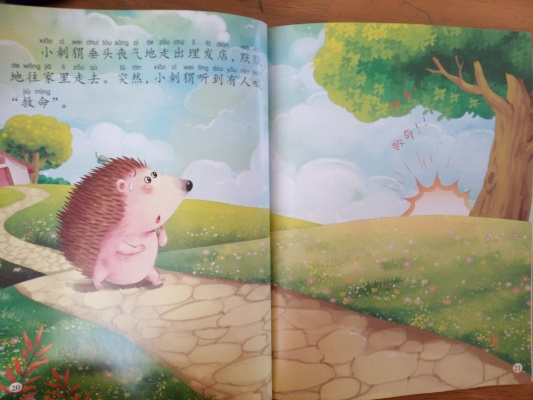小鸭子送刺猬大哥鸭绒被的温暖故事