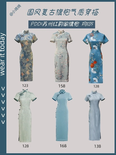 三百元左右的旗袍品牌大盘点，美丽不贵，风情万种