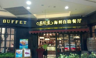 品牌海鲜自助加盟店推荐及案例分析