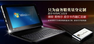 平板电脑方案商品牌