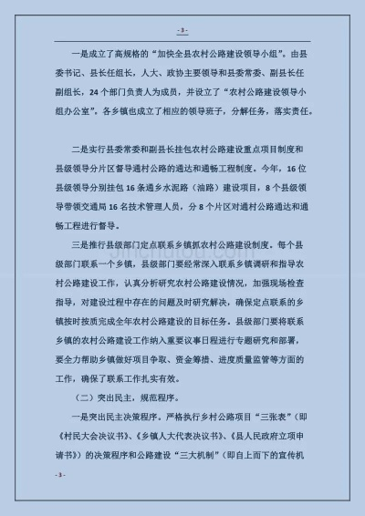 轻松申报跨县乡村道路建设，让乡村道路更畅通