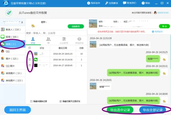如何恢復微信的語音聊天记录 如何恢复微信语音聊天记录