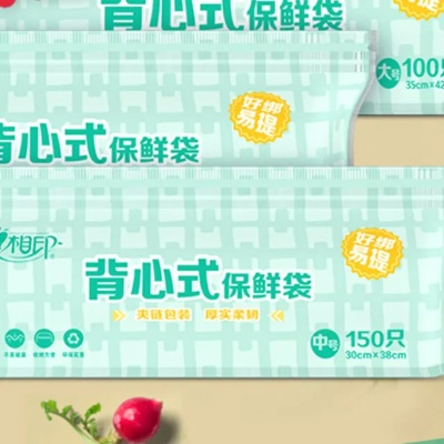 心相印冰箱专用保鲜袋—守护食物新鲜，守护美好生活
