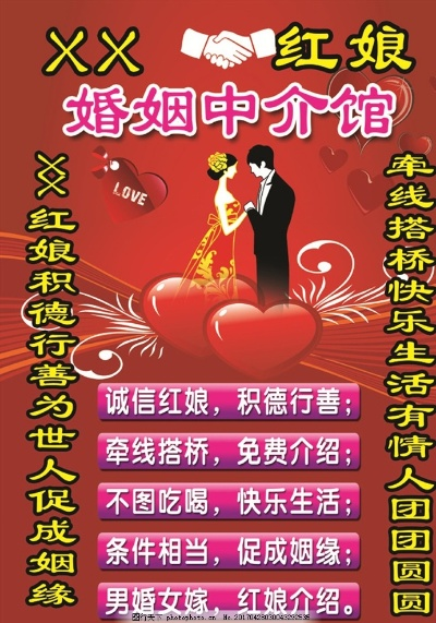 乐山红娘加盟店品牌推荐