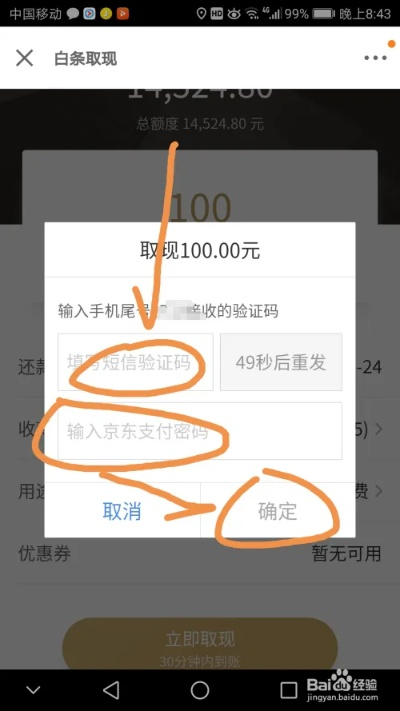 最新版白条怎么提现