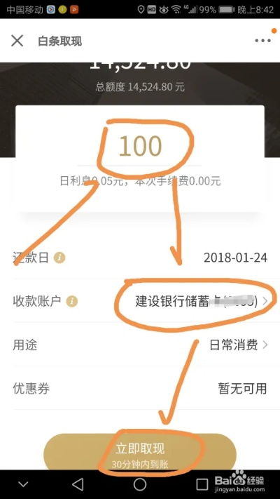 最新版白条怎么提现
