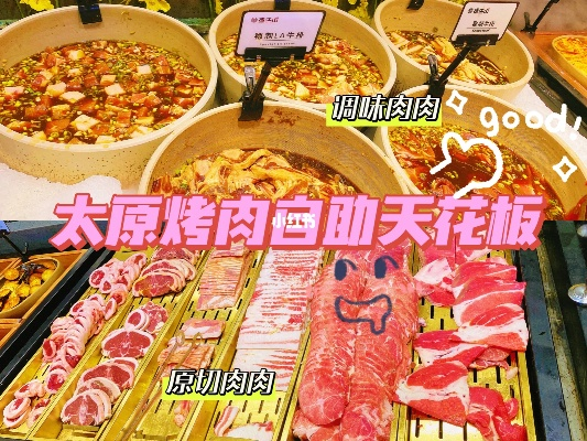 太原烤肉店加盟品牌大盘点
