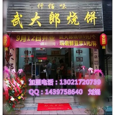 山东烧饼加盟店品牌推荐—探秘火热加盟品牌