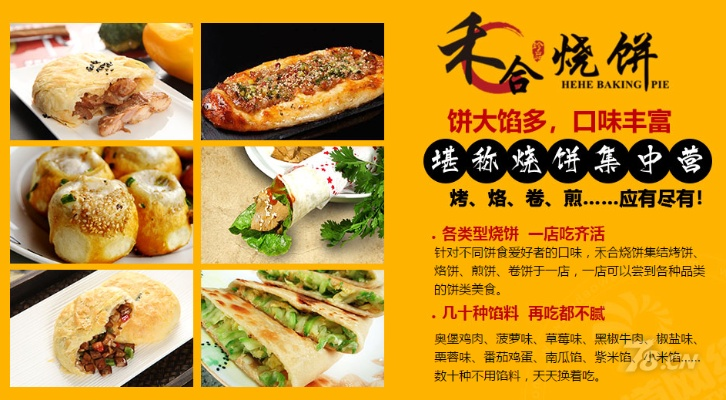 山东烧饼加盟店品牌推荐—探秘火热加盟品牌