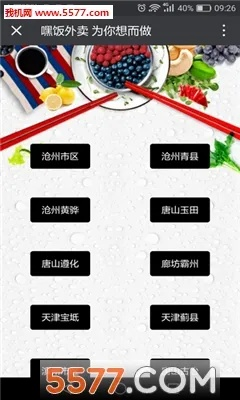 沧州品牌外卖加盟机构一览