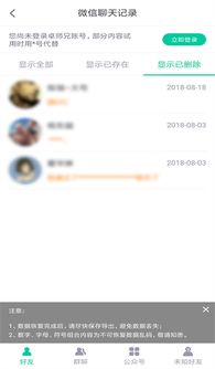手机微信聊天記录怎么删除的 手机微信聊天记录删除指南