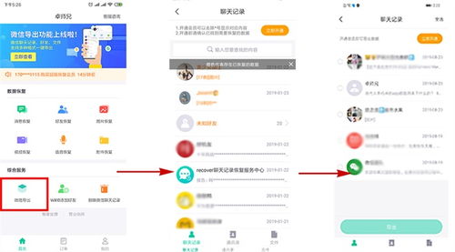 手机微信聊天記录怎么删除的 手机微信聊天记录删除指南