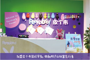 加盟皮个布早教，费用知多少？