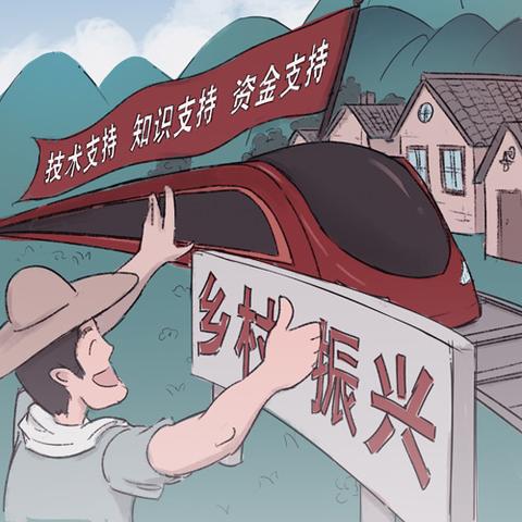 经济发展如何为乡村振兴注入活力—案例分析及表格解读