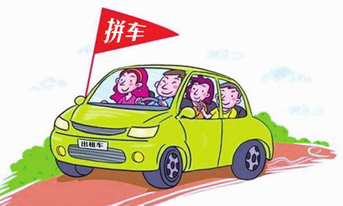 品牌车变拼车，共享经济下的新趋势