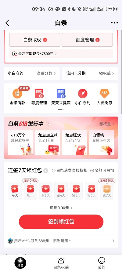 京东白条收款提现的日限额与操作指南