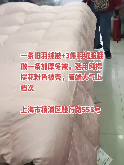 杨浦区鸭绒被批发市场探秘，地址全解析及购物攻略