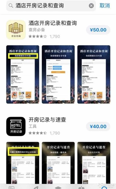 结婚前查酒店记录怎么查 结婚前查酒店记录攻略