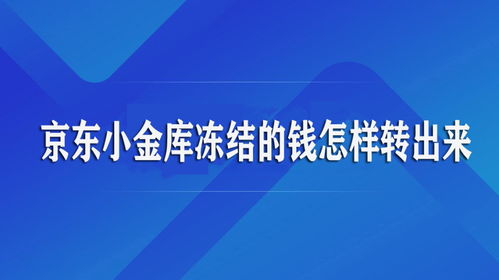 京东白条商城额度套出来金 揭秘京东白条商城额度套现攻略，轻松套出金来花！