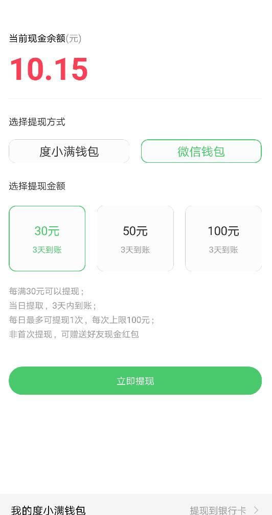 微信分付提现七千多，轻松解决资金难题