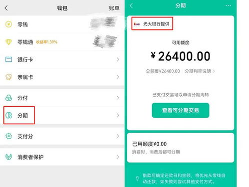 微信分付提现平台，便捷还是风险？
