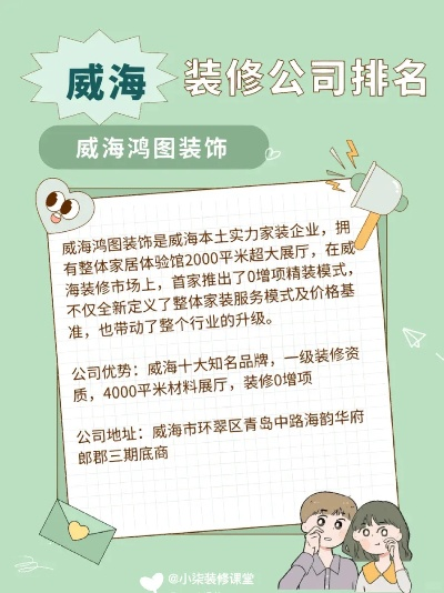 威海装修加盟品牌哪家强？