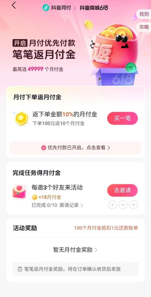 抖音月付怎么兑提现？一文带你轻松搞定！
