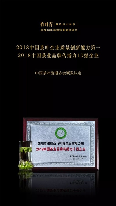 竹山茶叶专利品牌大盘点，哪些品牌在创新中脱颖而出？