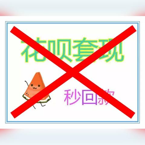 如何找到花呗套出来的商家账号 找到花呗套出来的商家账号？