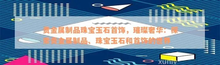 箱包五金配件品牌营销攻略，打造璀璨明珠，闪耀市场舞台