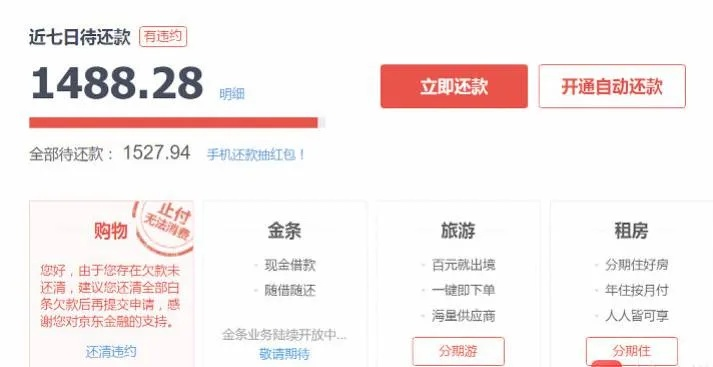 揭秘京东白条提现背后的费用真相