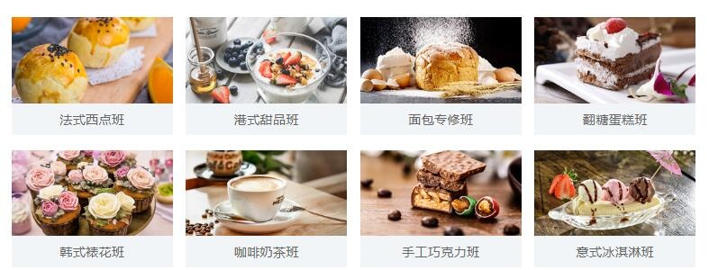 东莞学西点蛋糕的好去处大盘点！