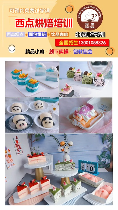 东莞学西点蛋糕的好去处大盘点！