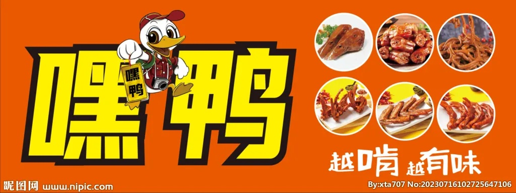 通化辣卤鸭货加盟品牌大盘点